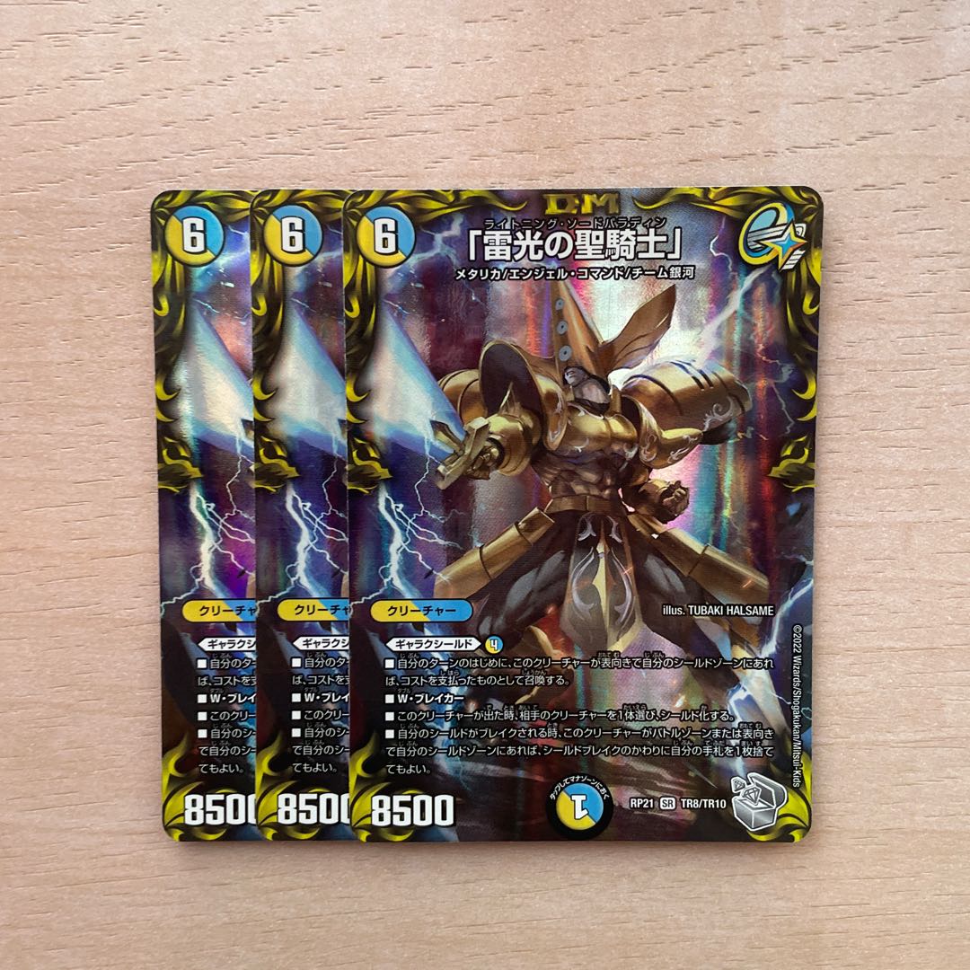 Holy Knight of Lightning Light" (20th Silver Treasure) SR TR8/TR10