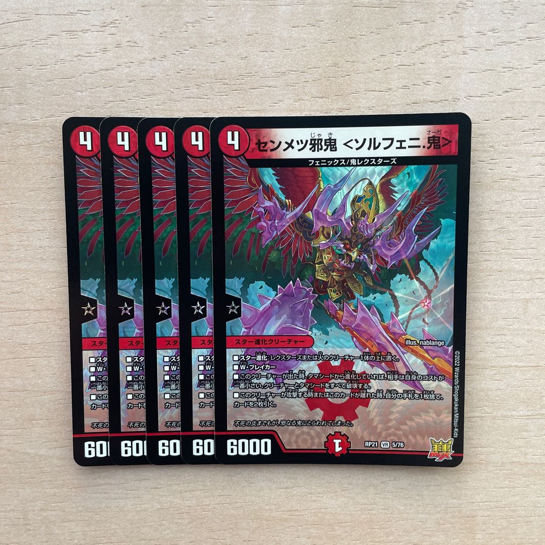 センメツ邪鬼 ＜ソルフェニ.鬼＞ VR 5/76