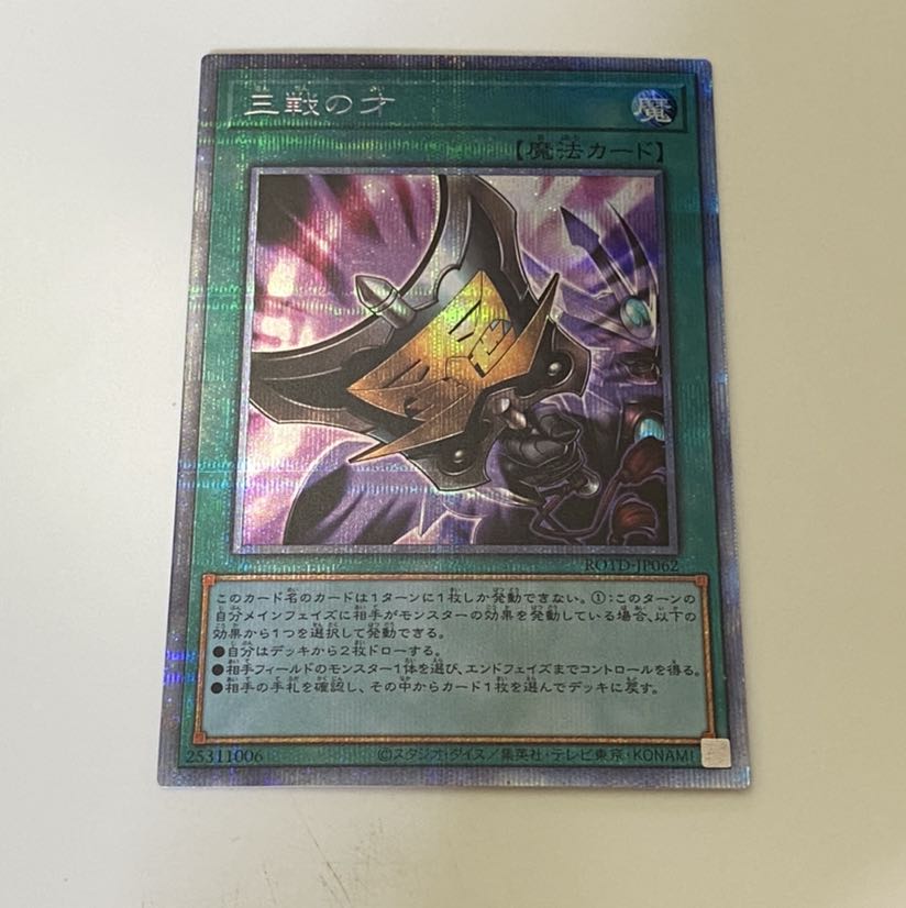 三戦の才 プラズマティックレア