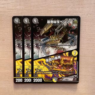 暴発秘宝ベンゾ｜星龍の暴発 R 61/130