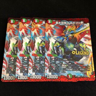 蒼き団長ドギラゴン剣 4枚