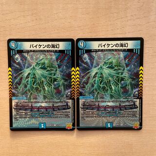 Umi phantom of Biken VR 2/76