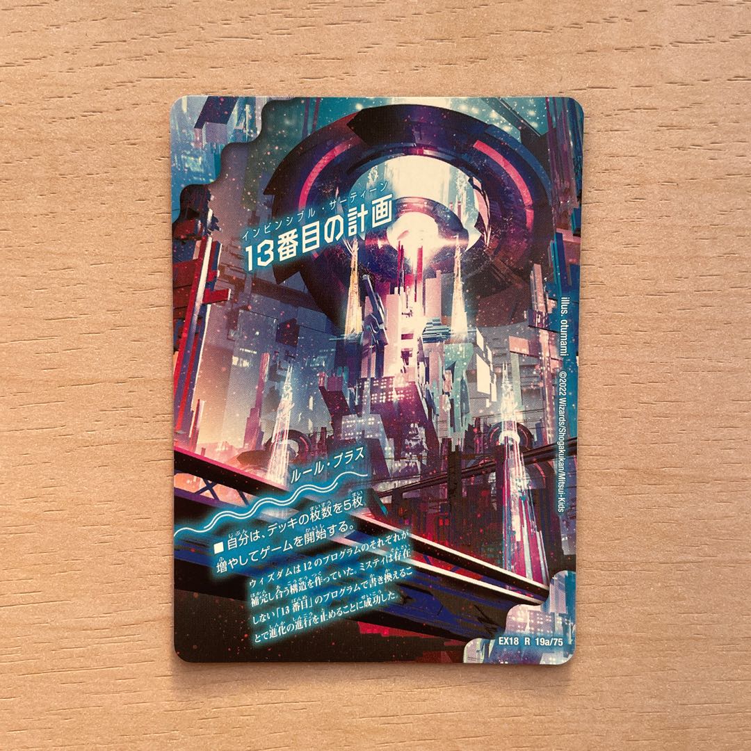 13th Plan｜Sapphire Misty R 19a/75｜19b/75