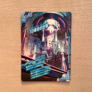 13番目の計画｜サファイア・ミスティ R 19a/75｜19b/75