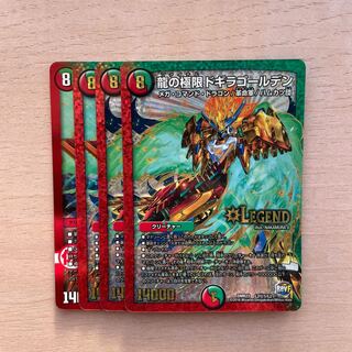 龍の極限 ドギラゴールデン