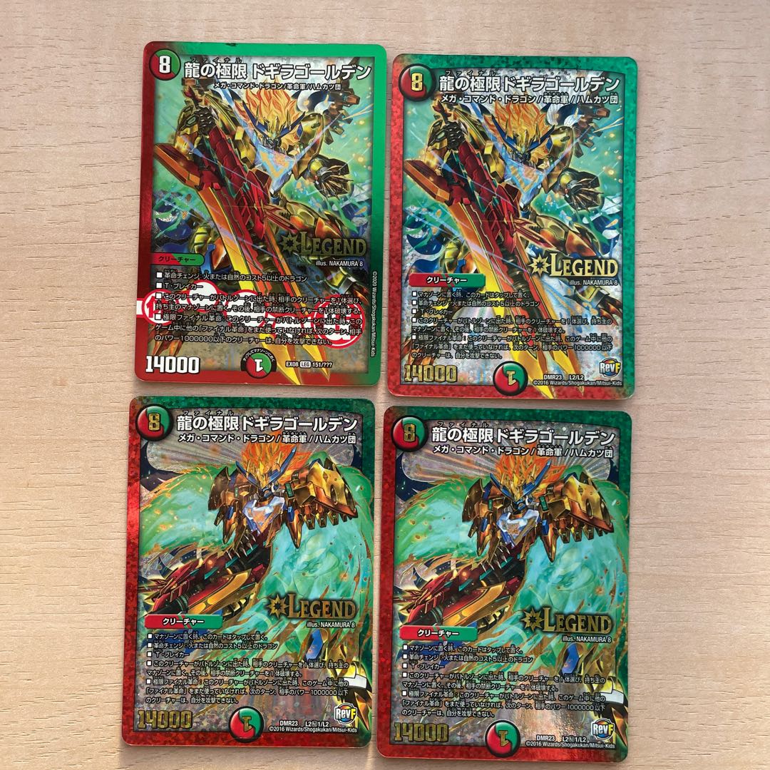 龍の極限 ドギラゴールデン