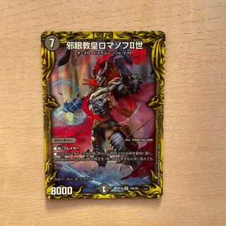 Evil Eye Pope Romanov II (20th Rare Spec.) SR 13A/20