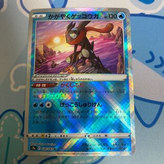 かがやくゲッコウガ K 026/067