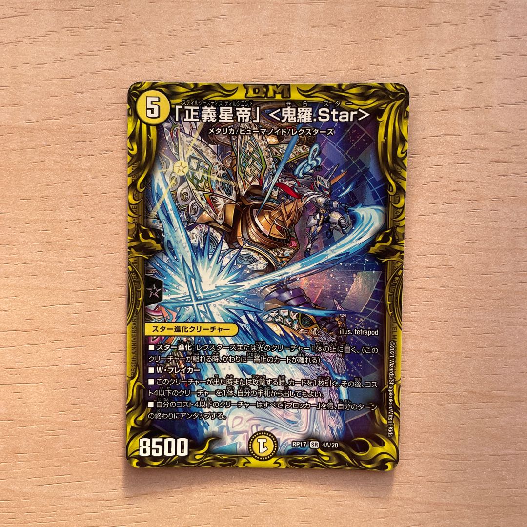 Justice Star Emperor" <Okira.Star>(20th Rare Spec.) SR 4A/20