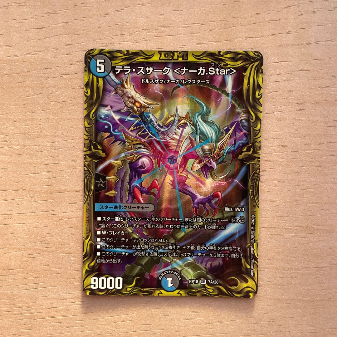 Terra Suzaku <Serpentine Princess.Star>(20th Rare Spec.) SR 7A/20