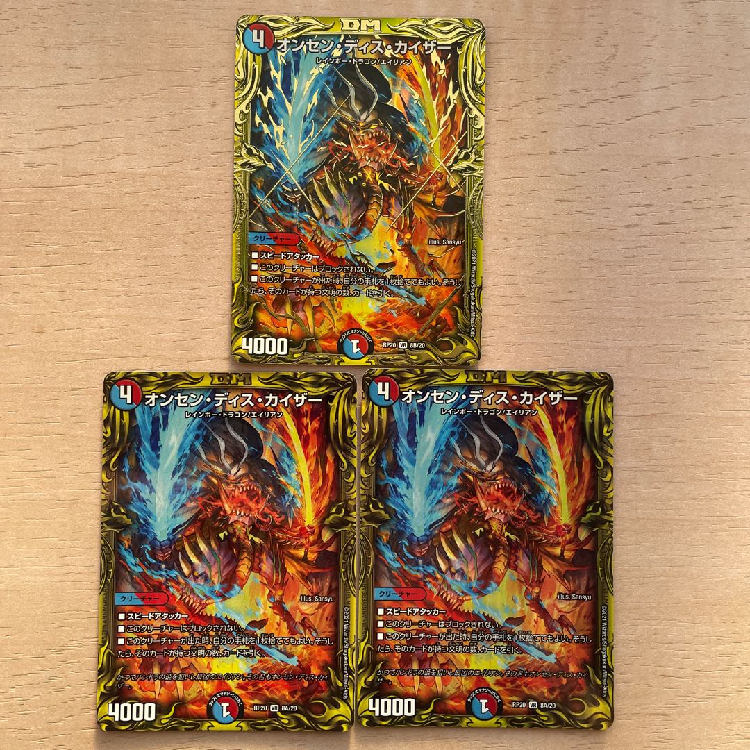 Onsen Dis Kaiser (20th SP Rare Spec) VR 8B/20