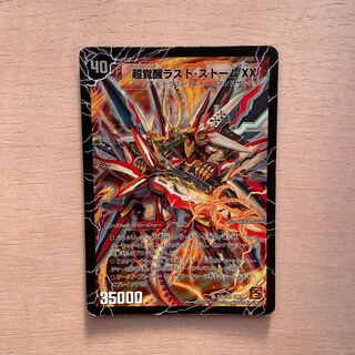 山沢のラストストームです 超時空ストームGXX/超覚醒ラストストームXX/【火文明】《DMBD135