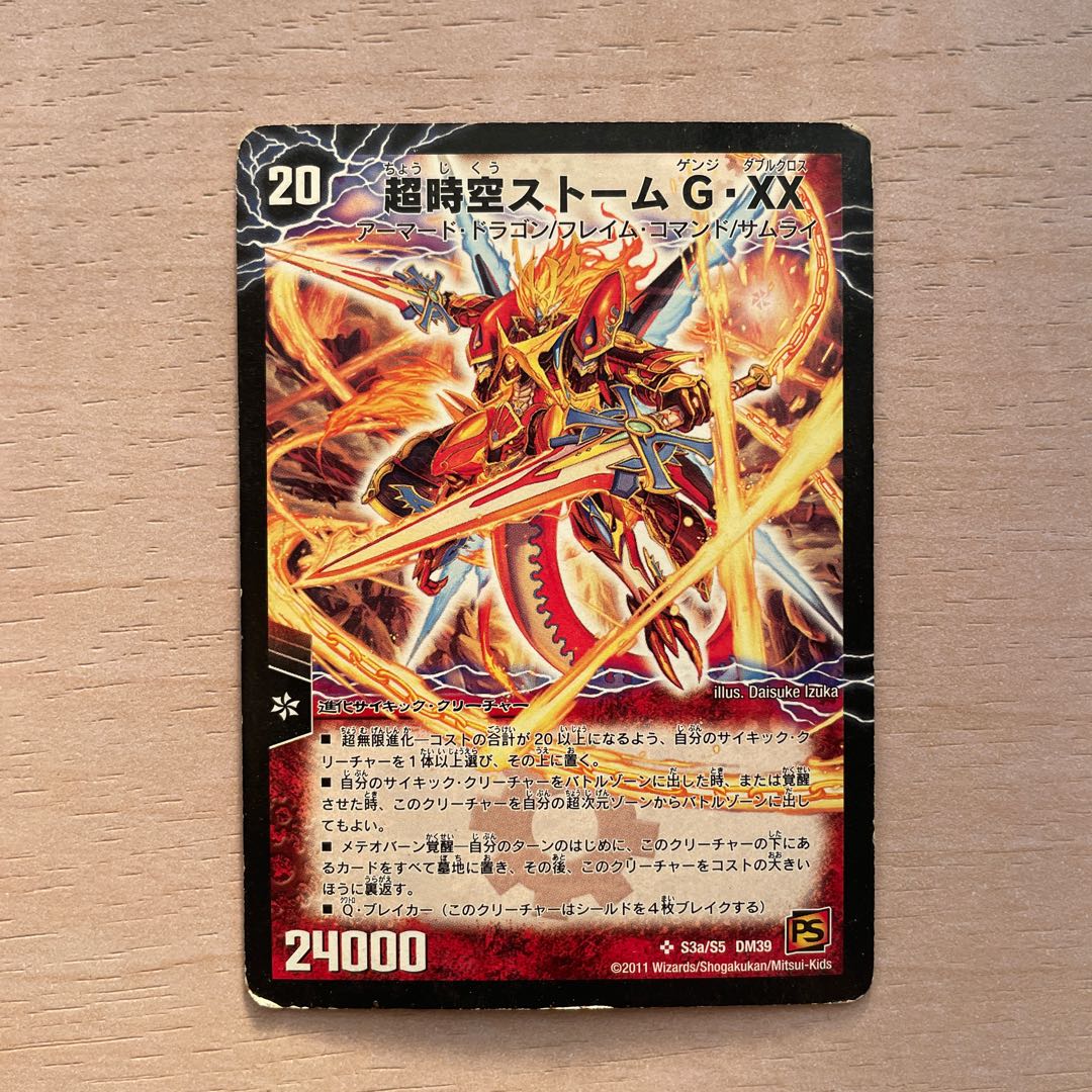 PsychicAwakeningLast Storm XX SR S3a/S5|S3b/S5