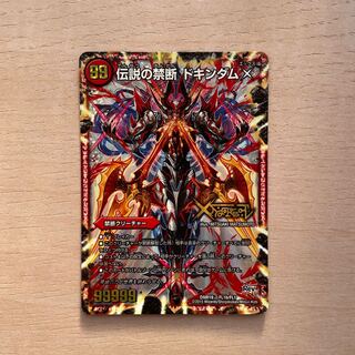 禁断 -封印されしX-|伝説の禁断 ドキンダムX KDL -|FL1b/FL1