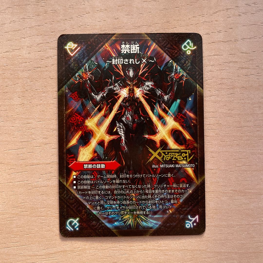 Forbidden -Sealed X-｜Legendary Forbidden Dokindam X KDL -｜FL1b/FL1