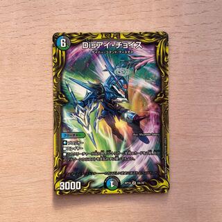 Disアイ・チョイス(20thレア仕様) VR 8A/20