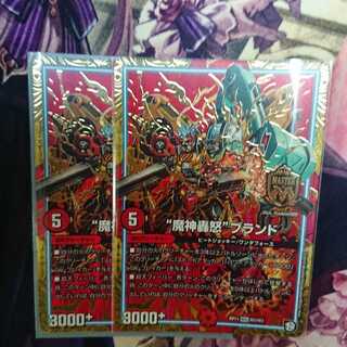 魔神轟怒 ブランド二枚