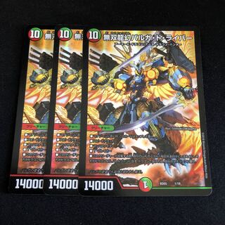 無双龍幻バルガドライバー 3枚
