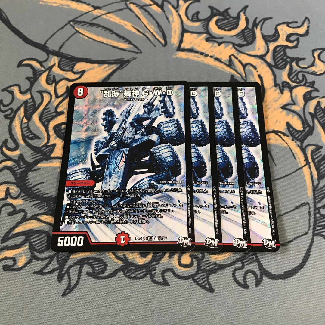 即日発送 "乱振"舞神 GWD シク 4枚