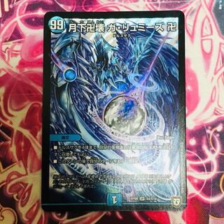 月下卍壊ガリュミーズ卍