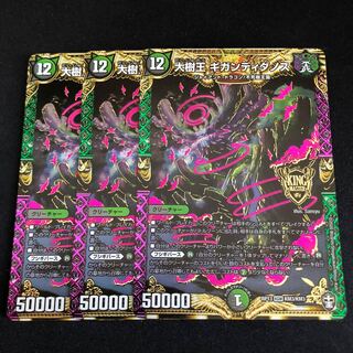 大樹王ギガンディダノス 3枚