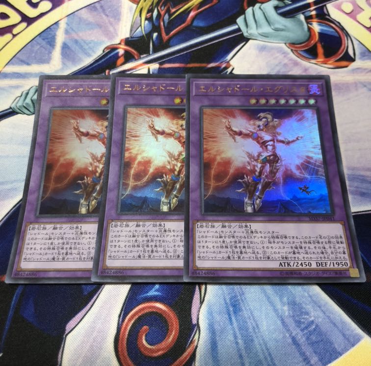 ウルトラレア エルシャドールエグリスタ