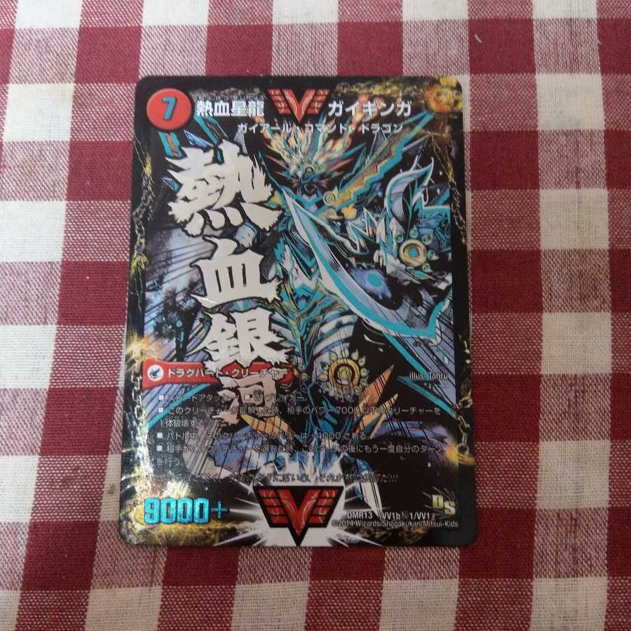 ガイギンガ 文字