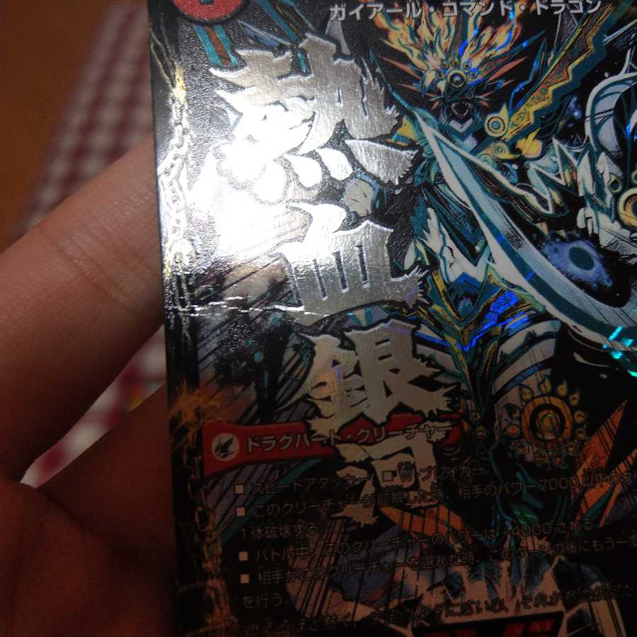 ガイギンガ 文字