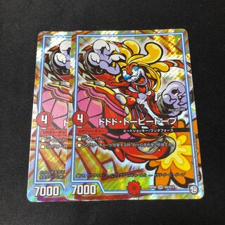 ドドド・ドーピードープ 2枚
