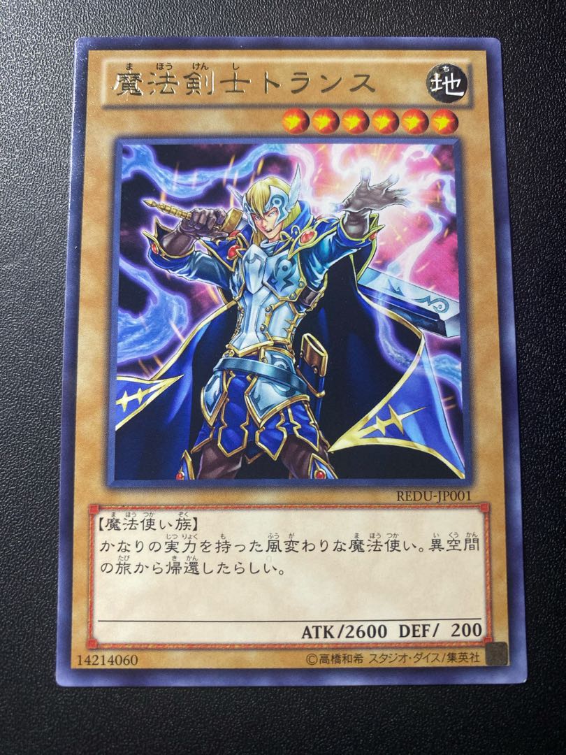 魔法剣士トランス レア JP001