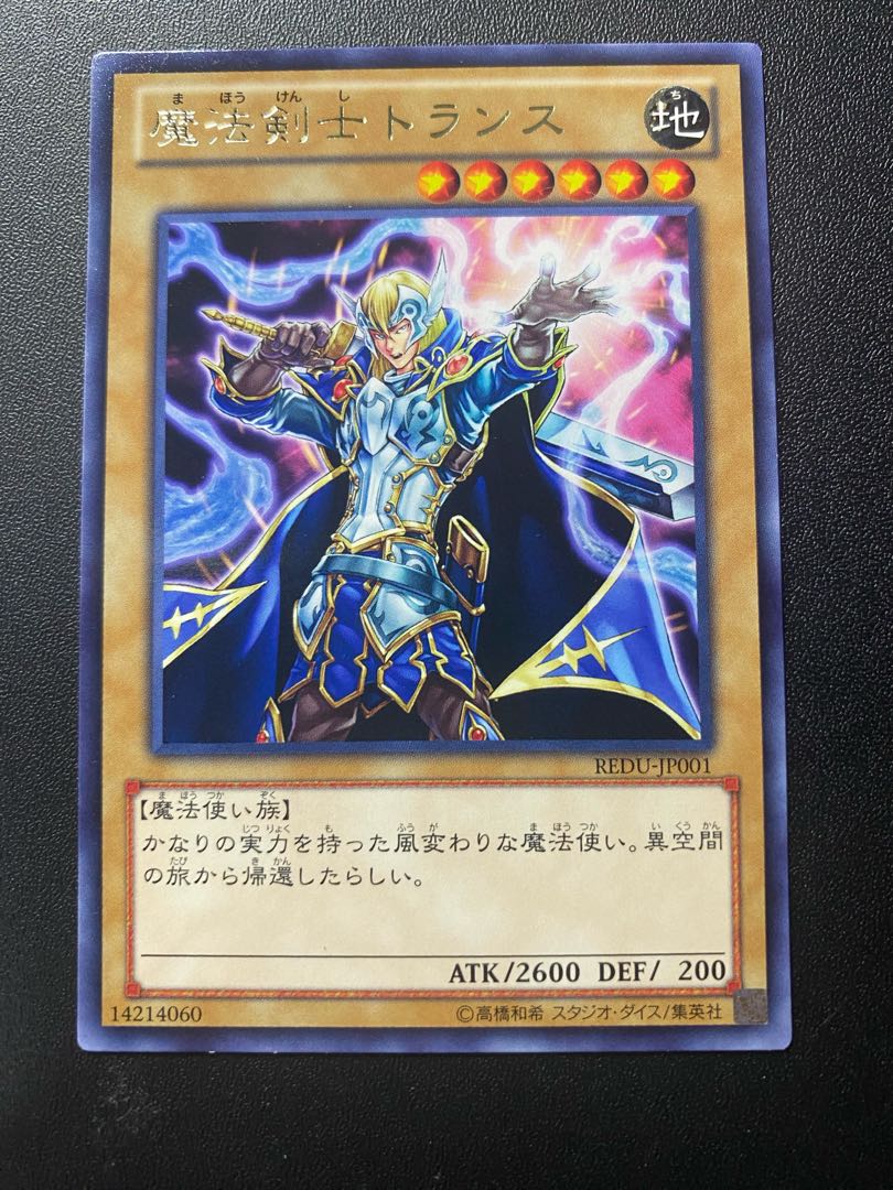 魔法剣士トランス レア JP001