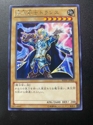 魔法剣士トランス レア JP001