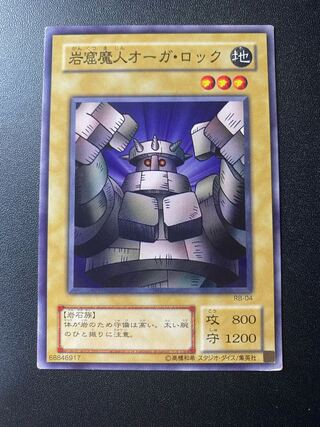 岩窟魔神オーガ・ロック