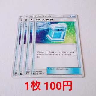 【haru様専用】まんたんのくすり 1枚 021/031 SMM