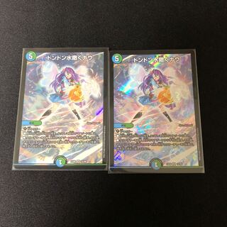 ドンドン水撒くナウ 2枚