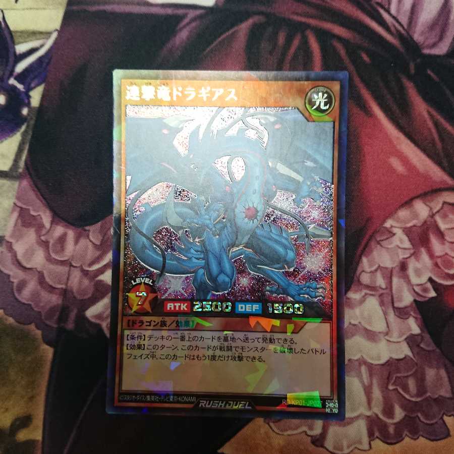 連撃竜ドラギアス