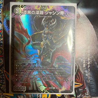 Jet-Black Abyss Emperor Jashin SR S4/S15