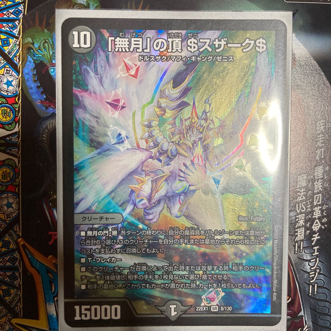 Summit of "no moon" $Suzak$ SR 8/130