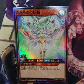 ささやきの妖精