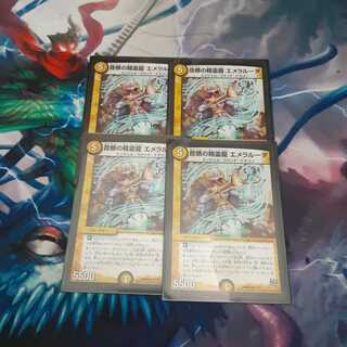 音感の精霊龍　エメラルーダ