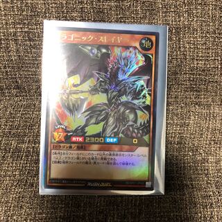 ドラゴニック・スレイヤー