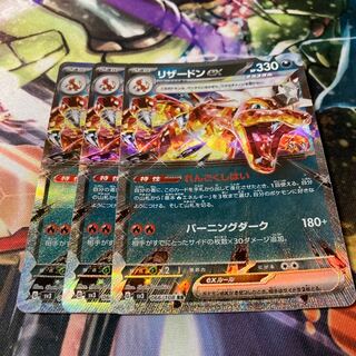 リザードンex RR 066/108 3枚