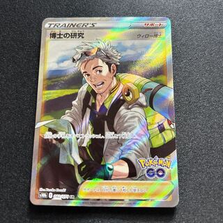 博士の研究（ウィロー博士）(SR){サポート}〈082/071〉[S10b]