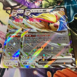 ピジョットex RR 089/108 2枚