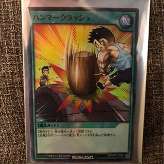 ハンマークラッシュ