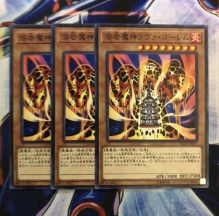 溶岩魔神ラヴァ・ゴーレム