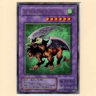 有翼幻獣キマイラ」の激安通販 | magi