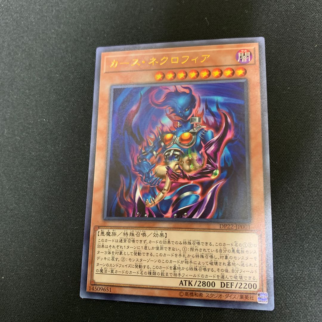 カース・ネクロフィア