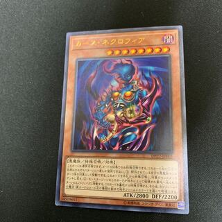 カース・ネクロフィア