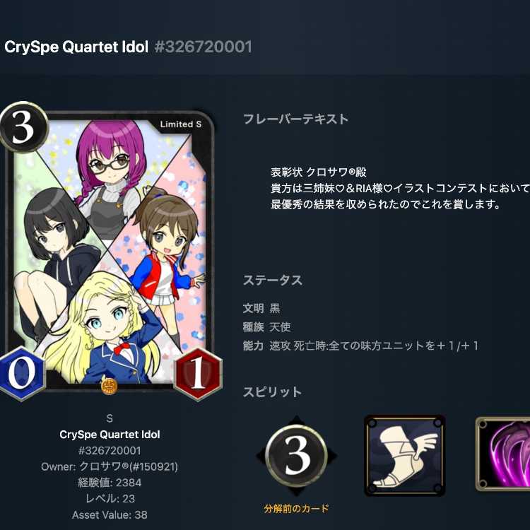 No.0001] CrySpe Quartet Idol